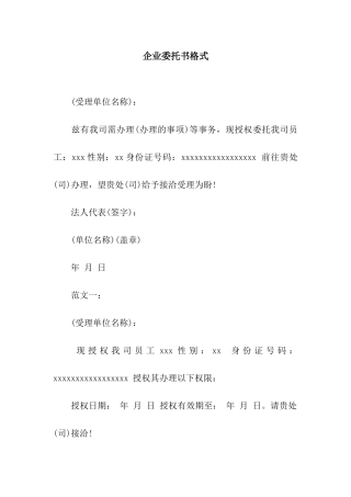 企业委托书格式