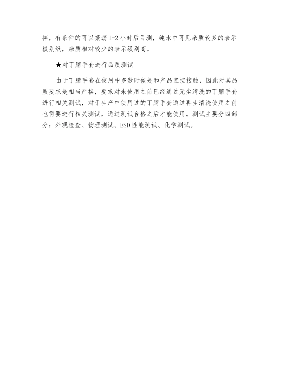 企业如何选购合适的丁腈手套_第2页