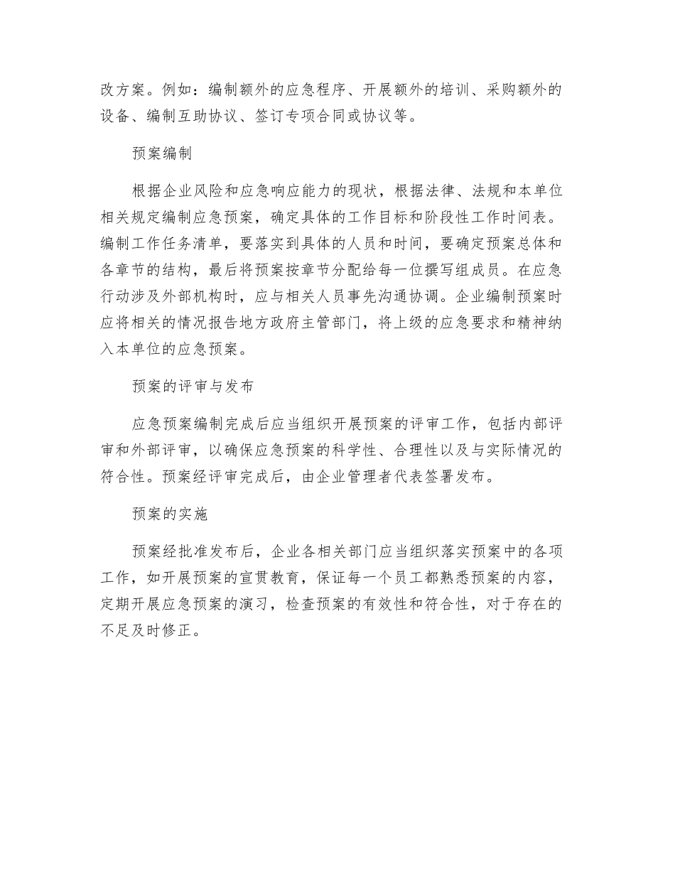 企业如何编制事故应急预案_第3页