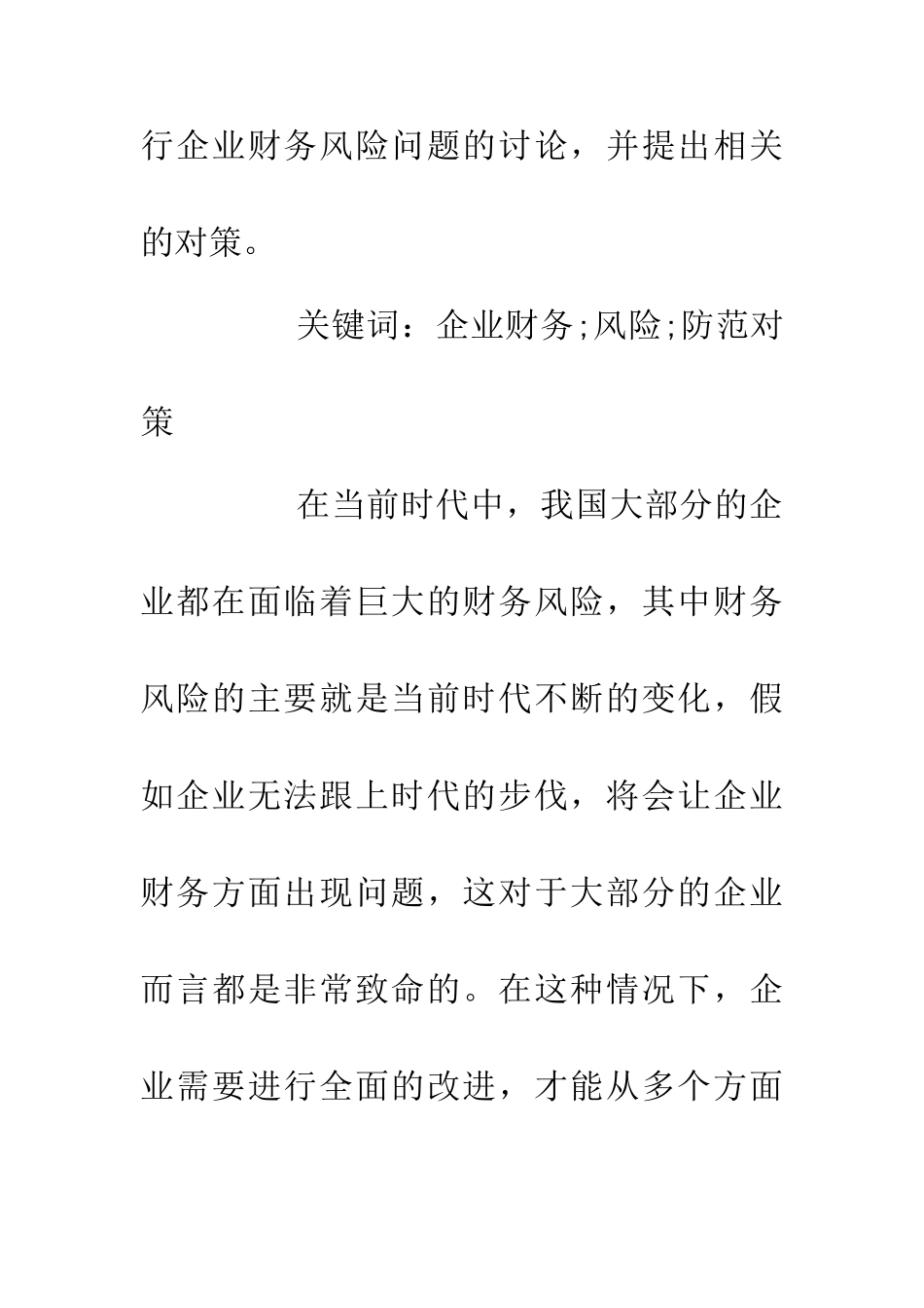 企业存在财务风险与防范对策分析_第2页