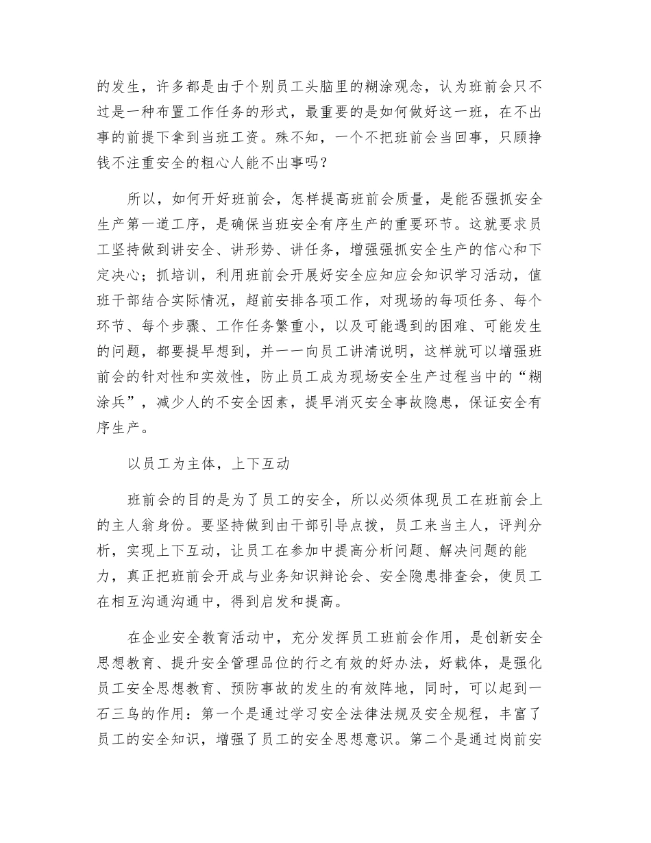 企业如何提高班前会质量_第2页