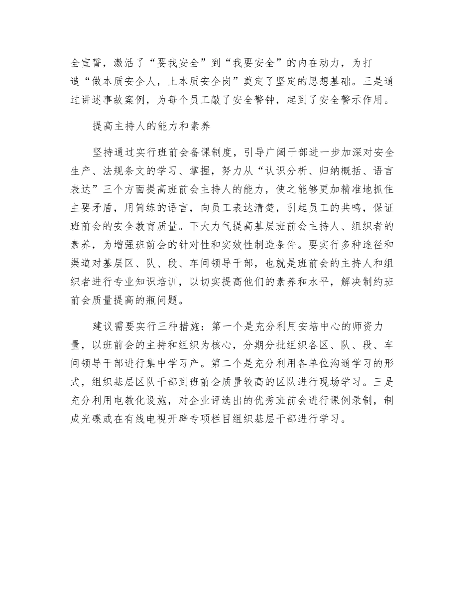 企业如何提高班前会质量_第3页