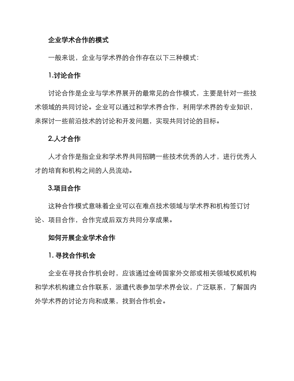 企业学术合作方案_第2页