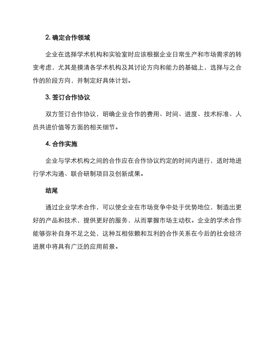 企业学术合作方案_第3页