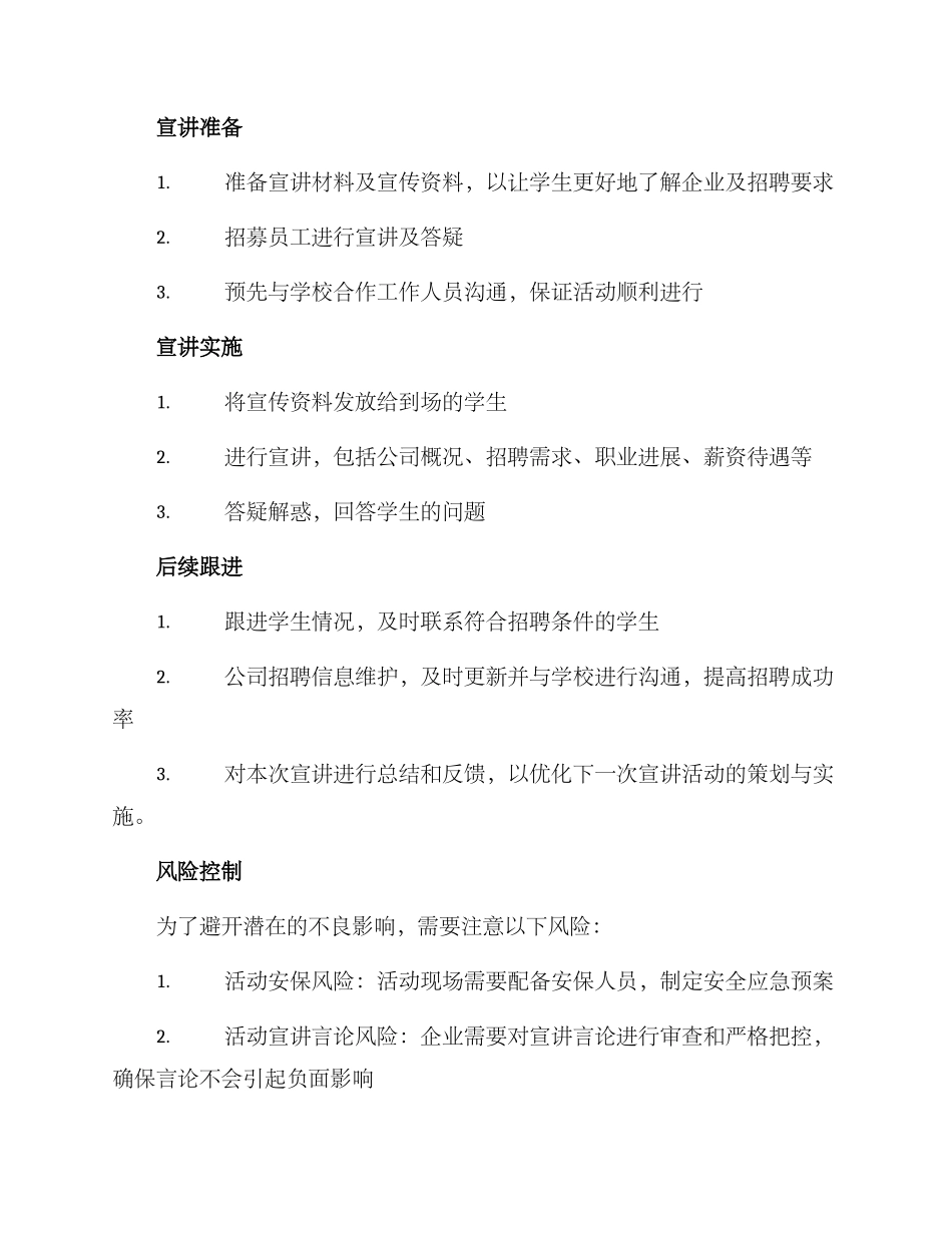 企业学校宣讲策划方案_第2页