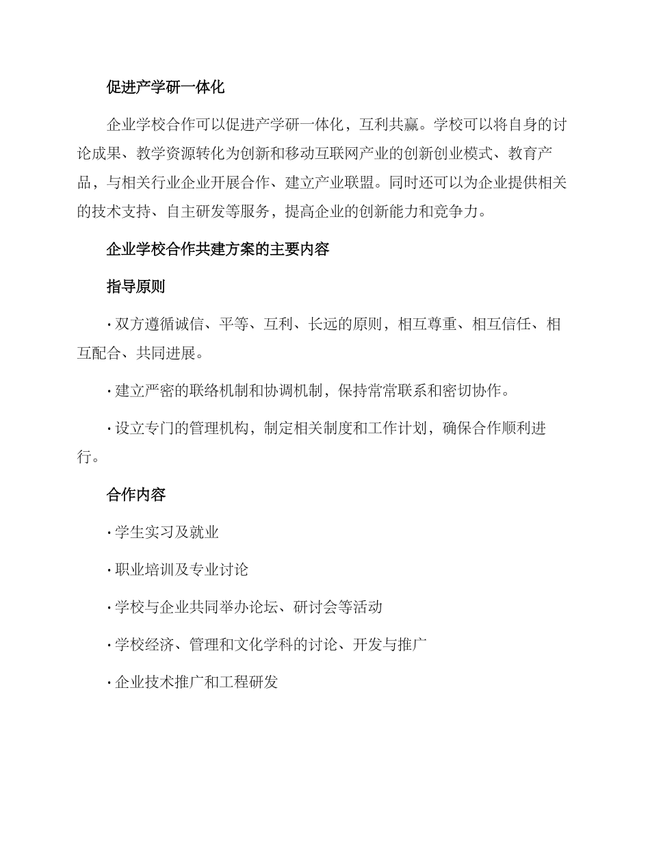 企业学校合作共建方案_第2页