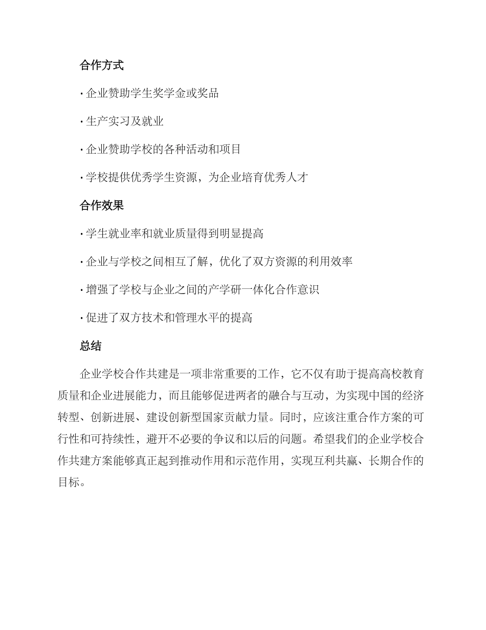 企业学校合作共建方案_第3页
