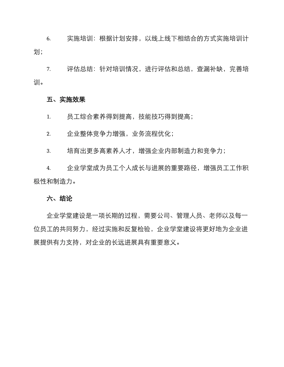 企业学堂建设方案_第3页