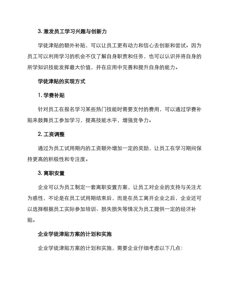 企业学徒津贴方案_第2页