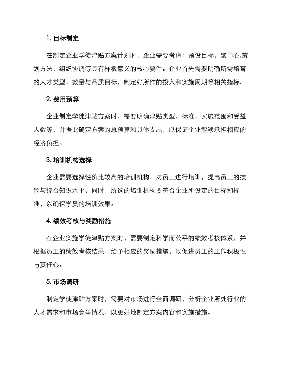 企业学徒津贴方案_第3页