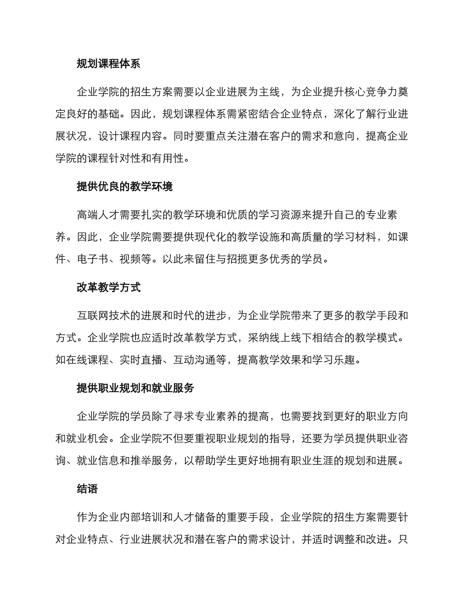 企业学院招生方案_第2页