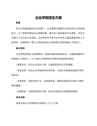 企业学院招生方案