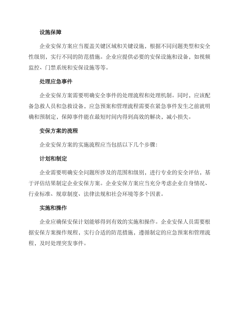 企业安保方案_第2页