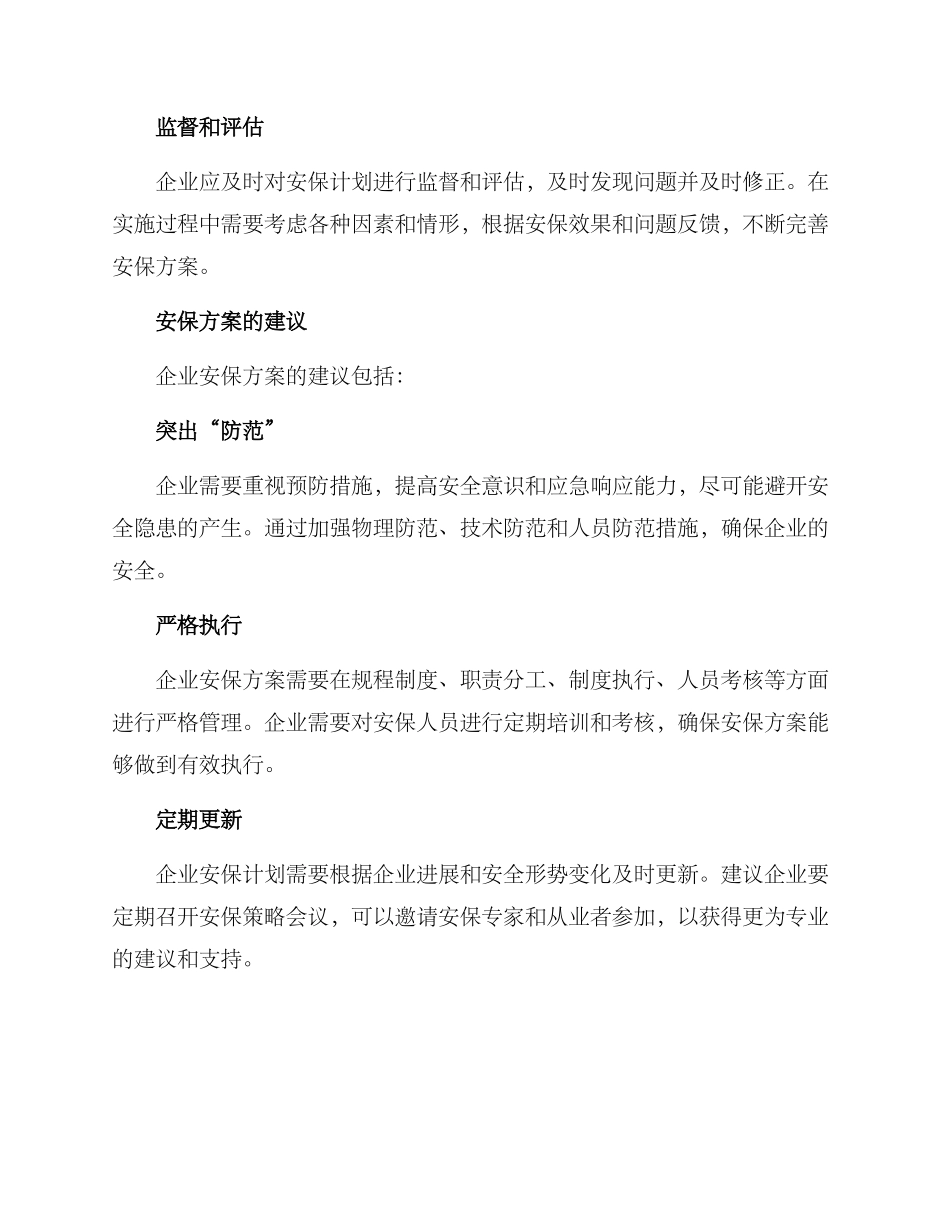 企业安保方案_第3页