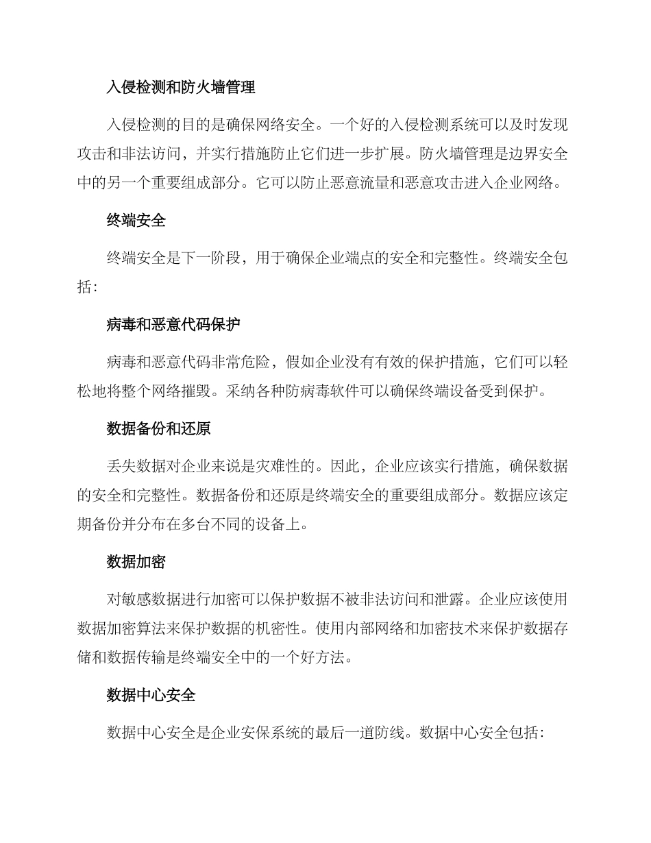 企业安保部署方案_第2页