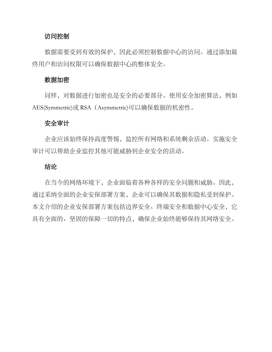 企业安保部署方案_第3页