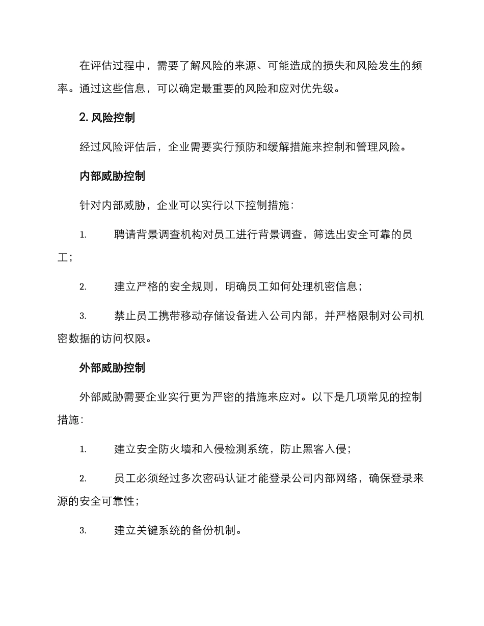 企业安保风险管理方案_第2页