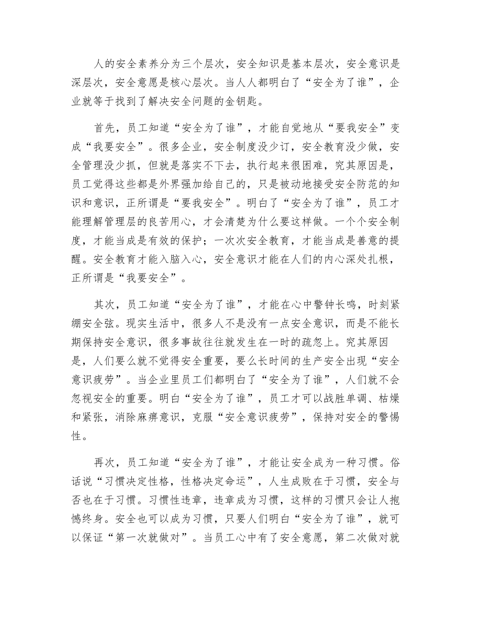 企业安全为了谁_第2页