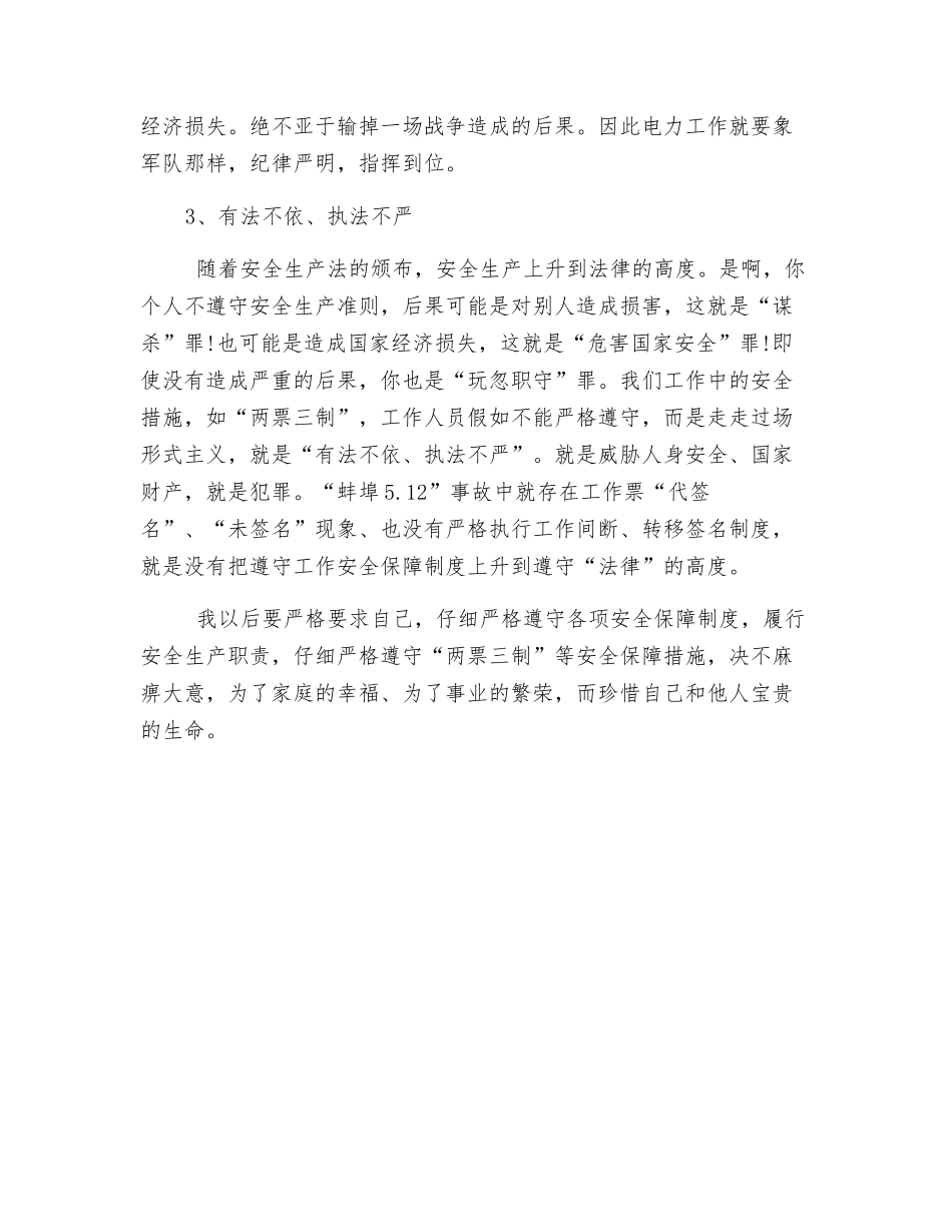 企业安全事故心得体会_第2页