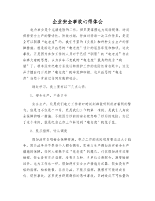 企业安全事故心得体会
