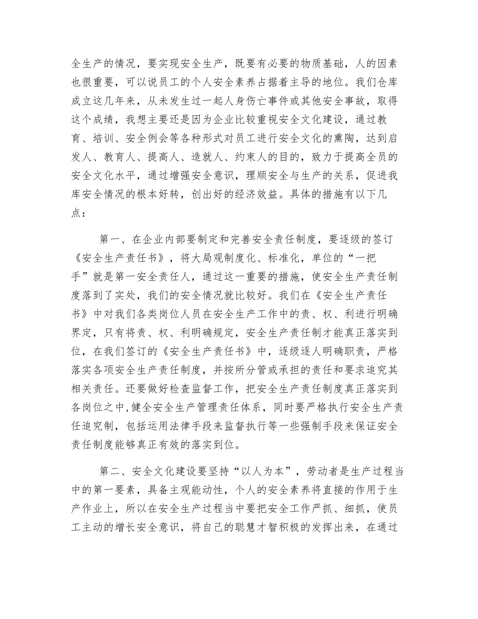 企业安全之我见_第2页