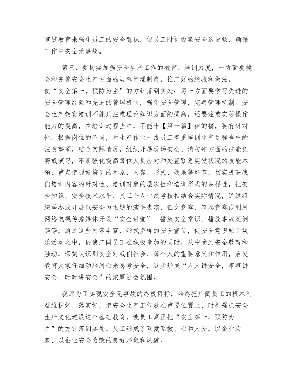 企业安全之我见_第3页