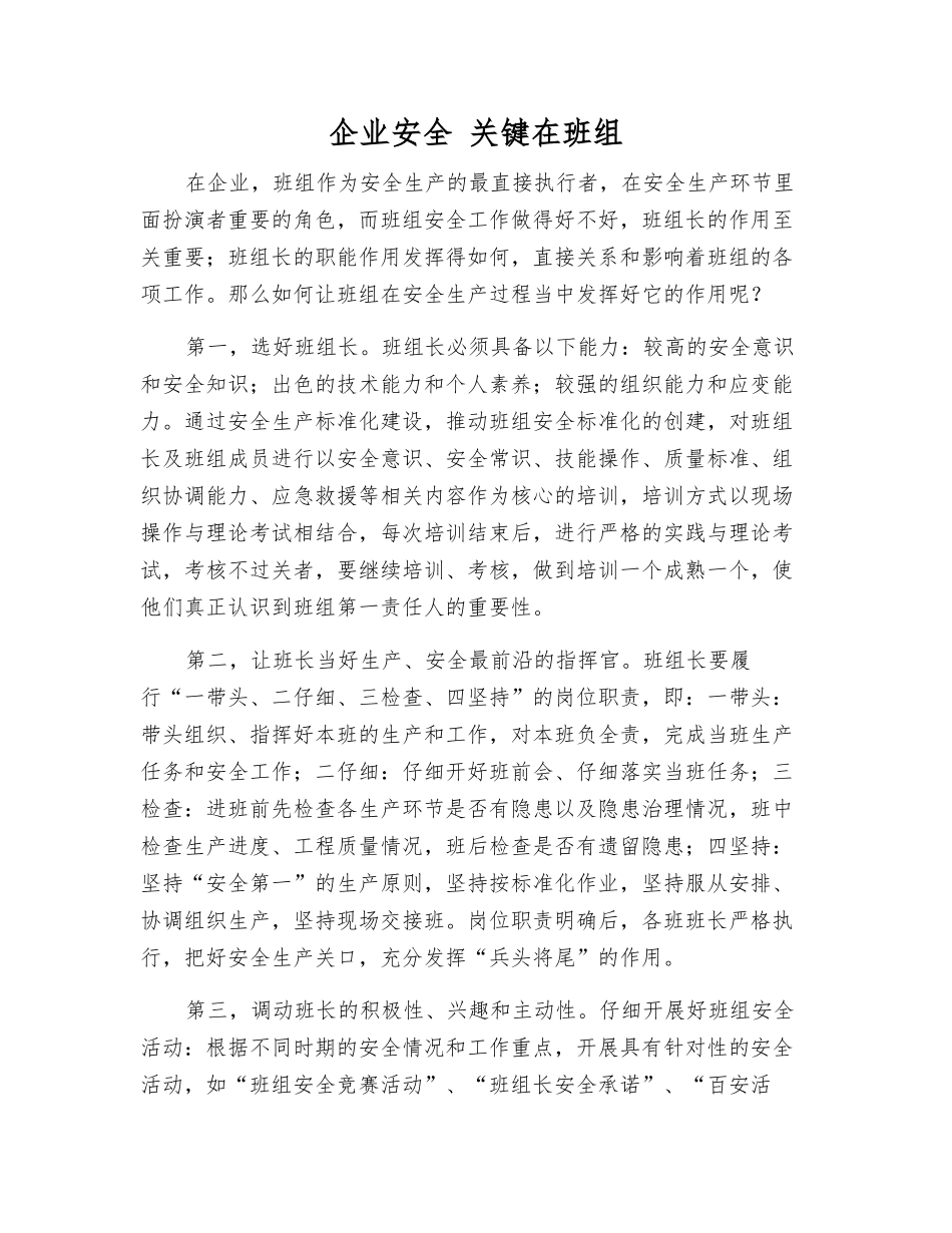 企业安全-关键在班组_第1页