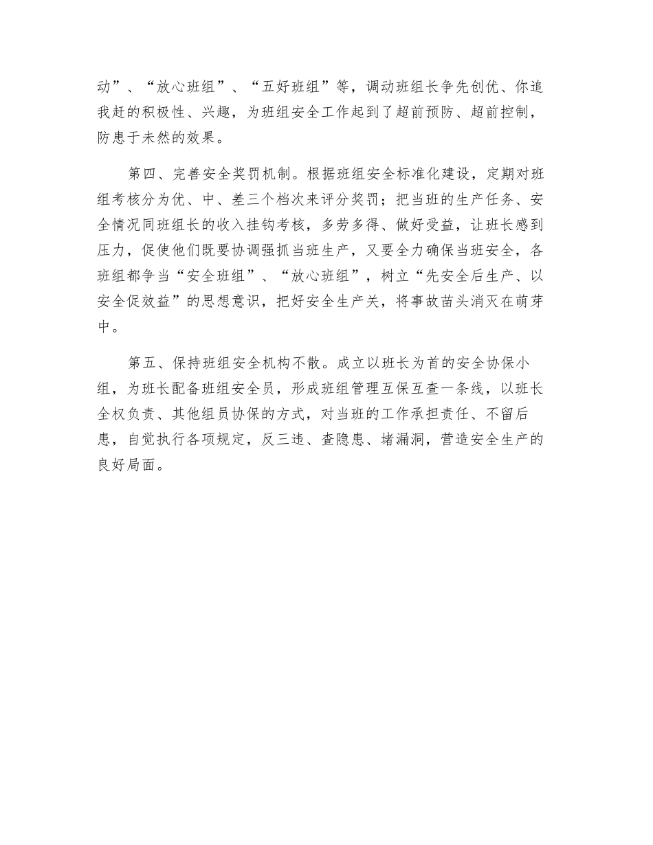 企业安全-关键在班组_第2页