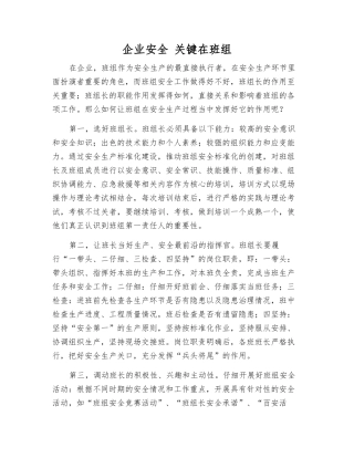 企业安全-关键在班组