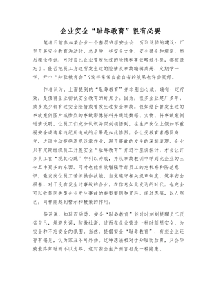 企业安全“耻辱教育”很有必要