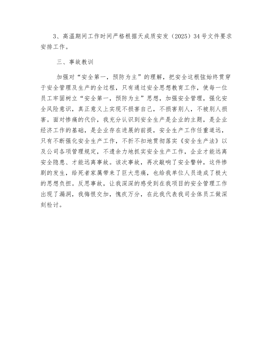 企业安全事故检讨书_第2页