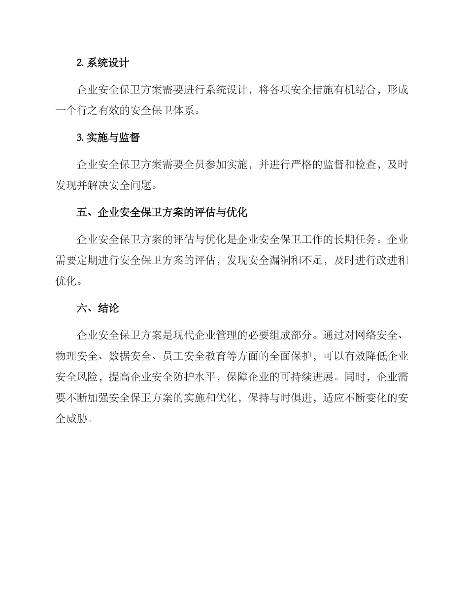 企业安全保卫方案_第3页