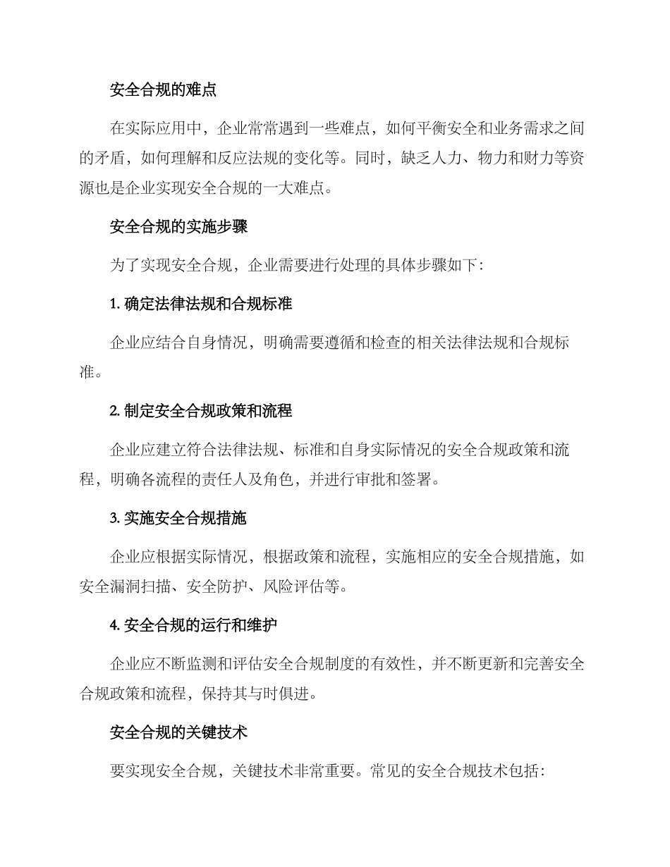 企业安全合规方案_第2页