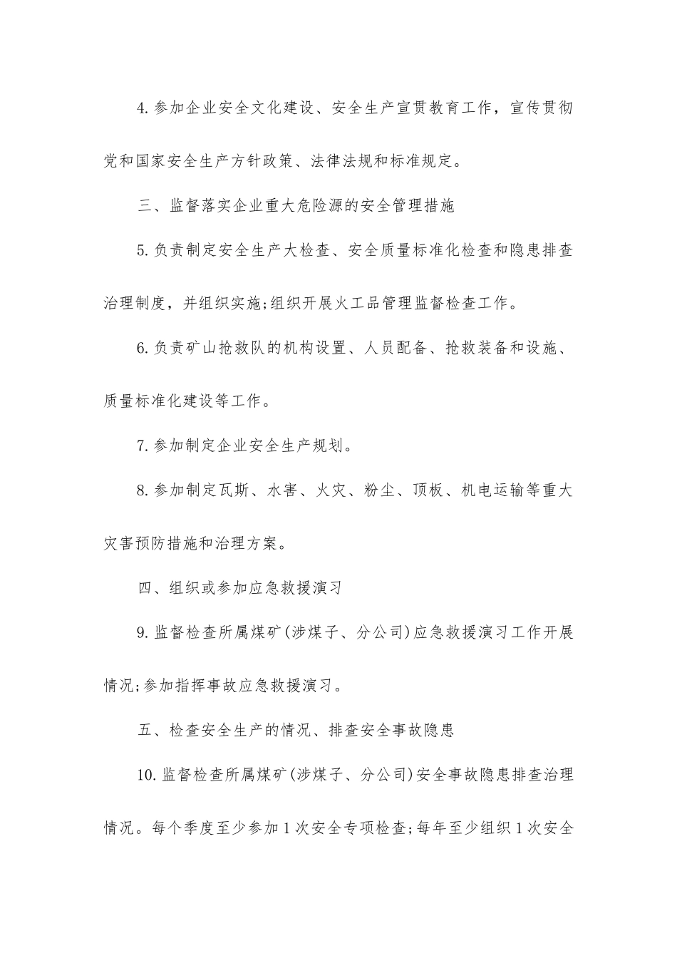 企业安全副总经理安全生产责任清单_第2页