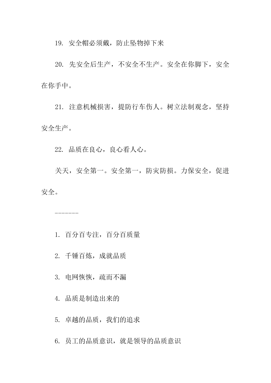 企业安全口号_第3页