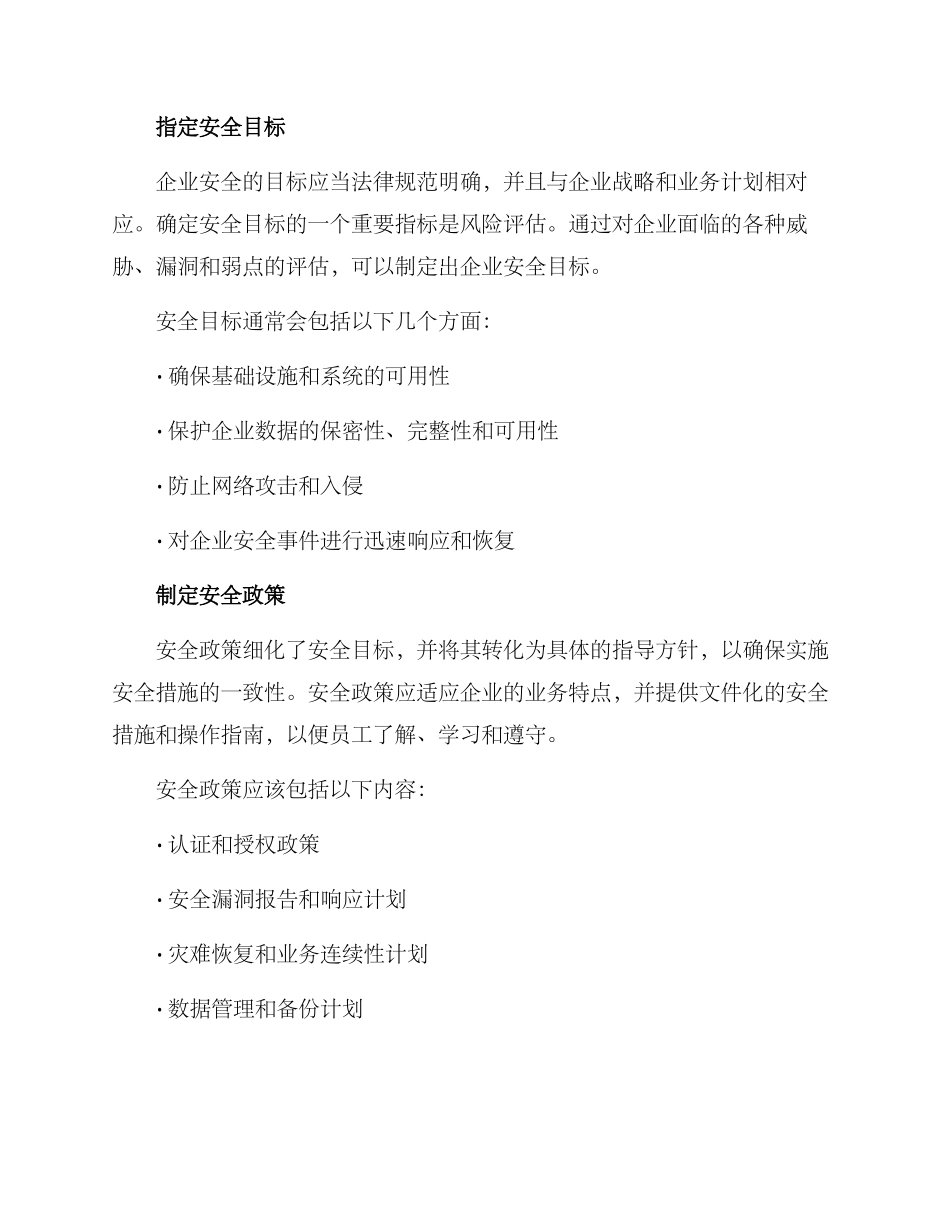 企业安全决策方案_第2页