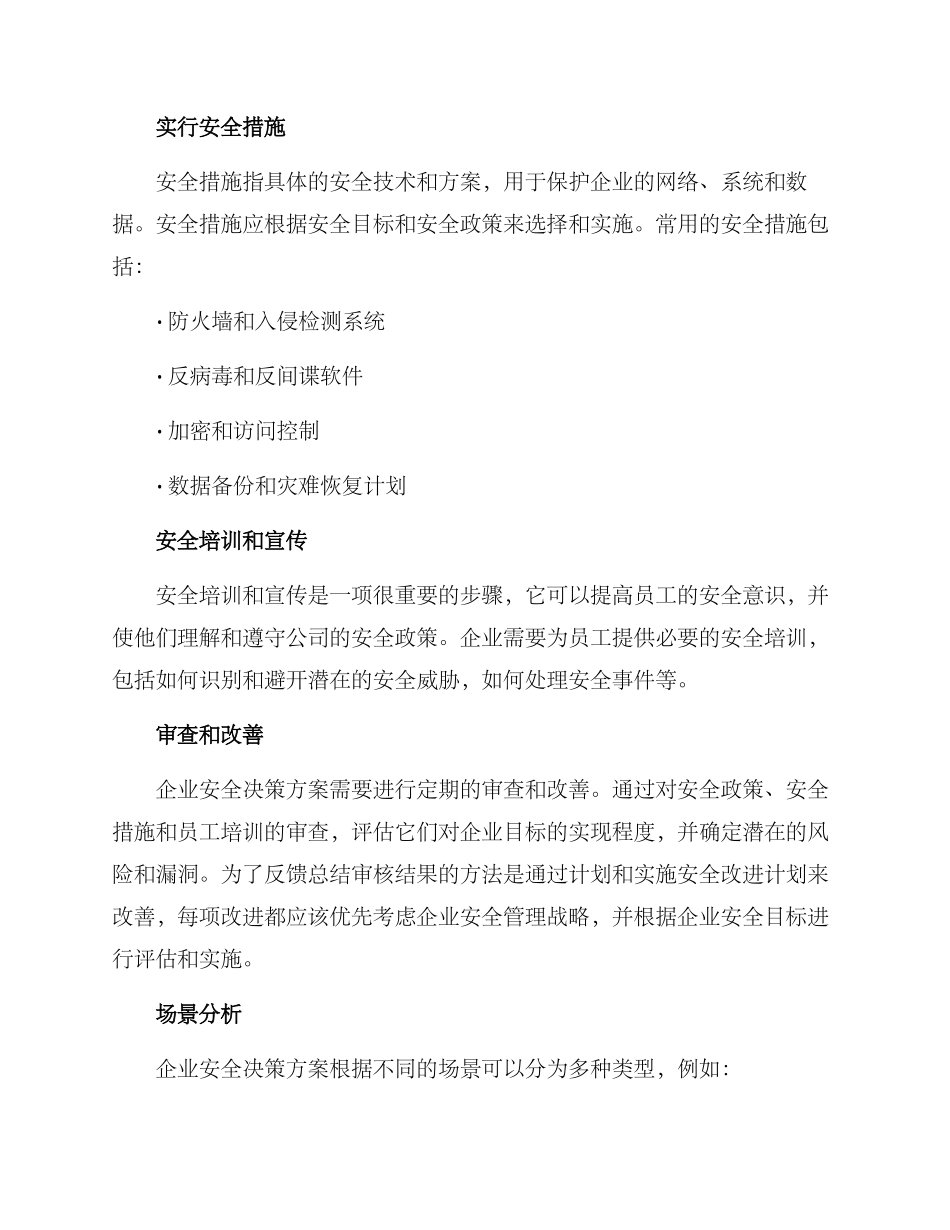 企业安全决策方案_第3页