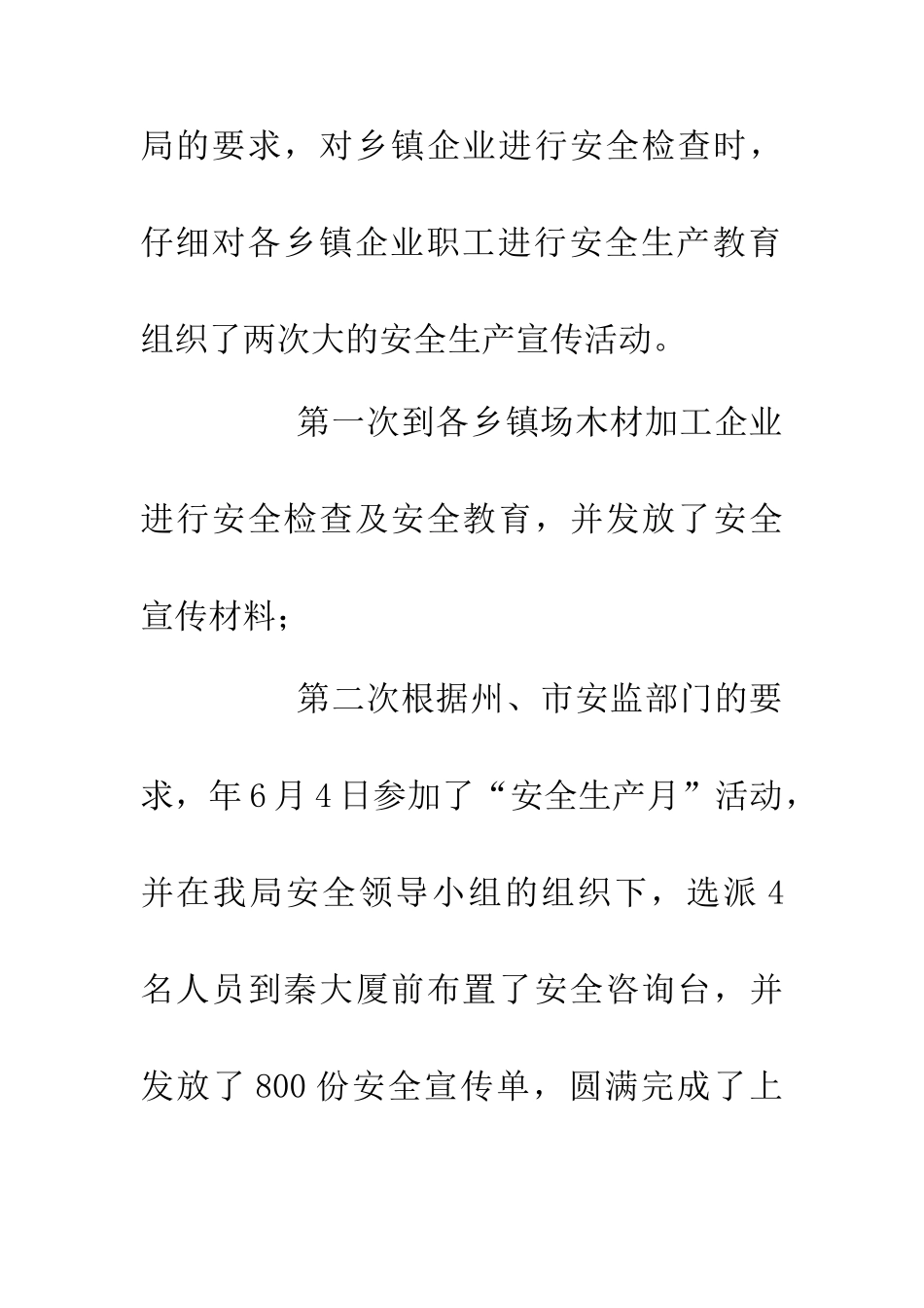 企业安全制造工作概括_第3页
