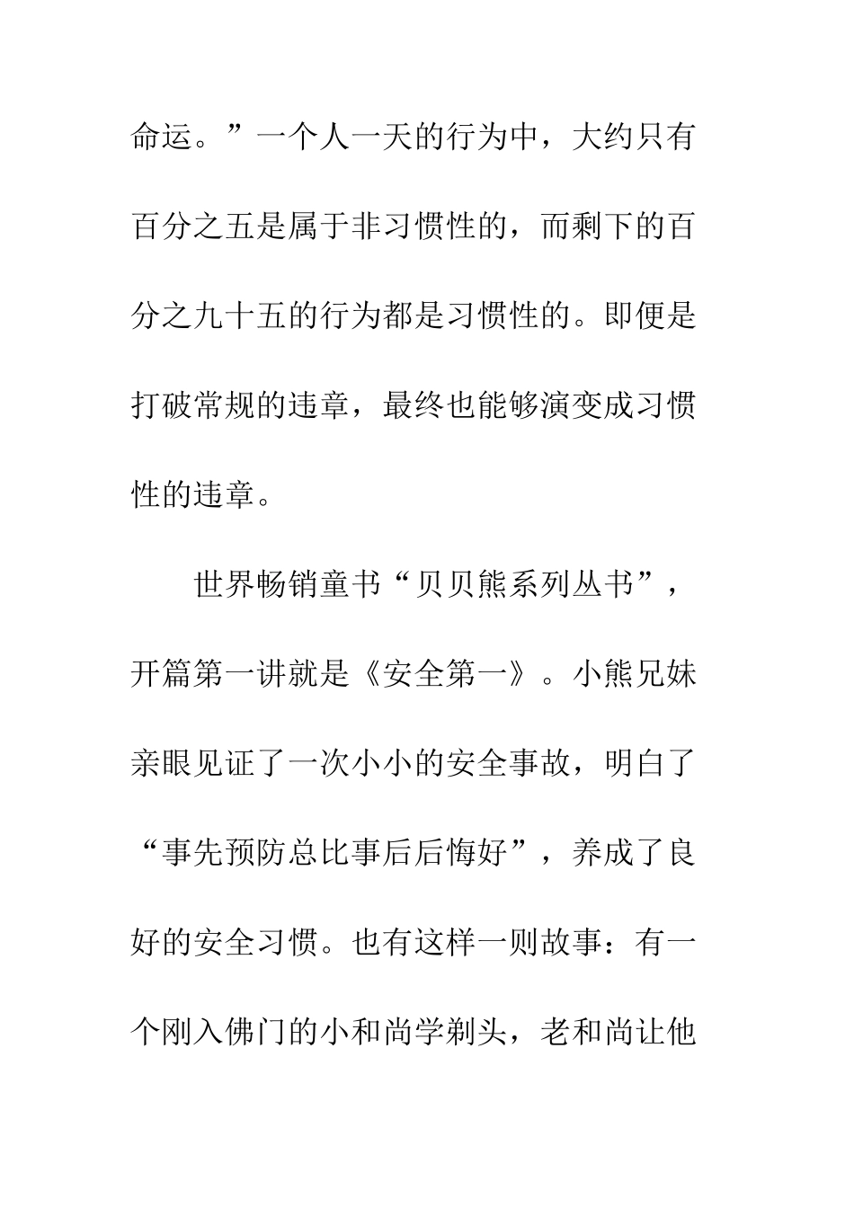 企业安全在我心中征文精选11篇_第2页
