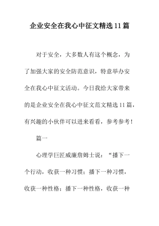 企业安全在我心中征文精选11篇