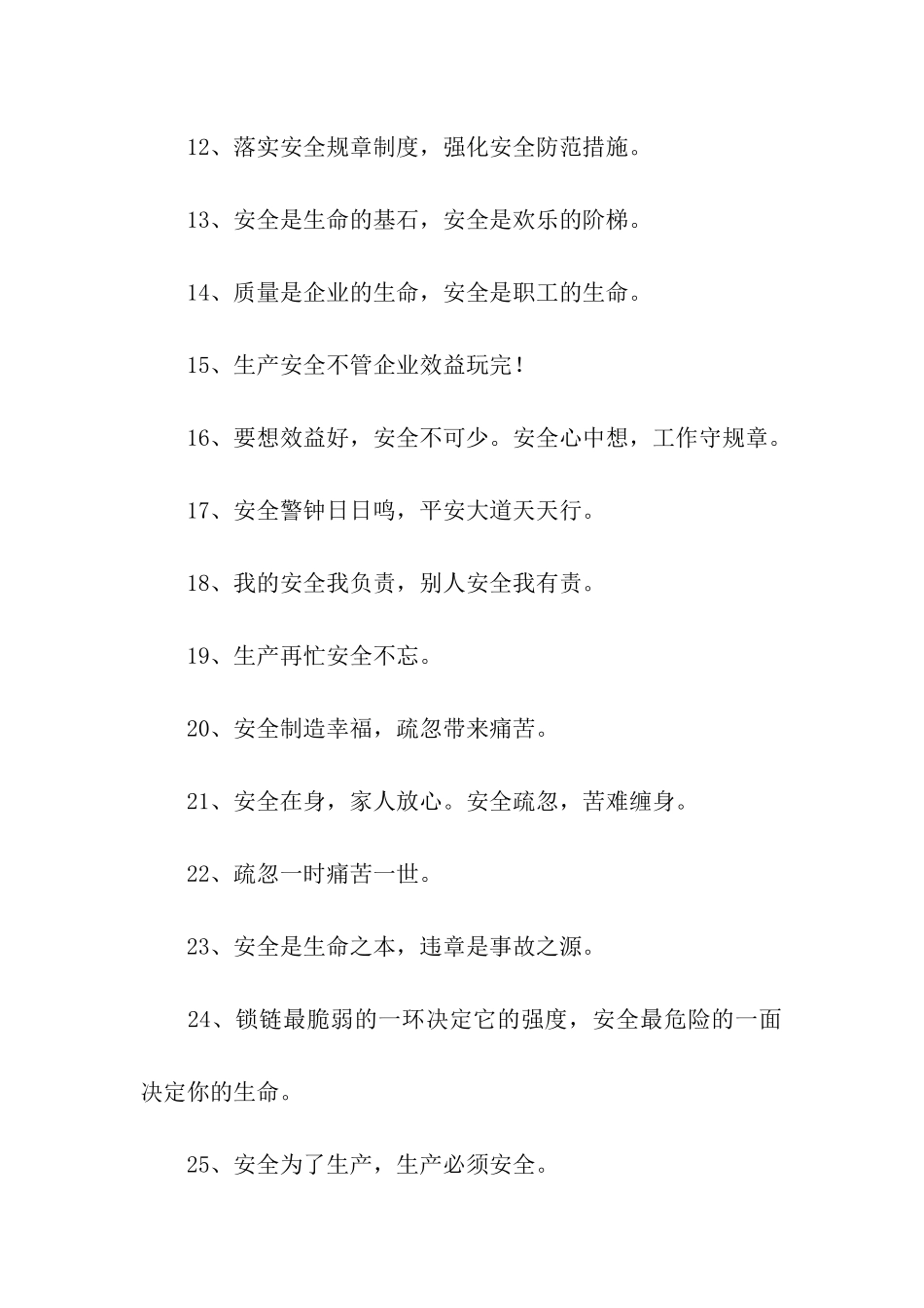 企业安全宣传标语_第2页