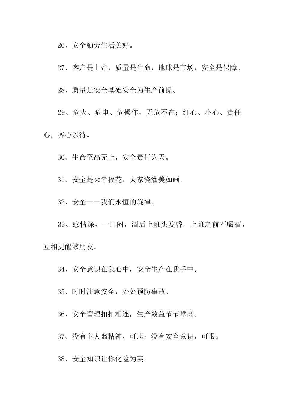 企业安全宣传标语_第3页