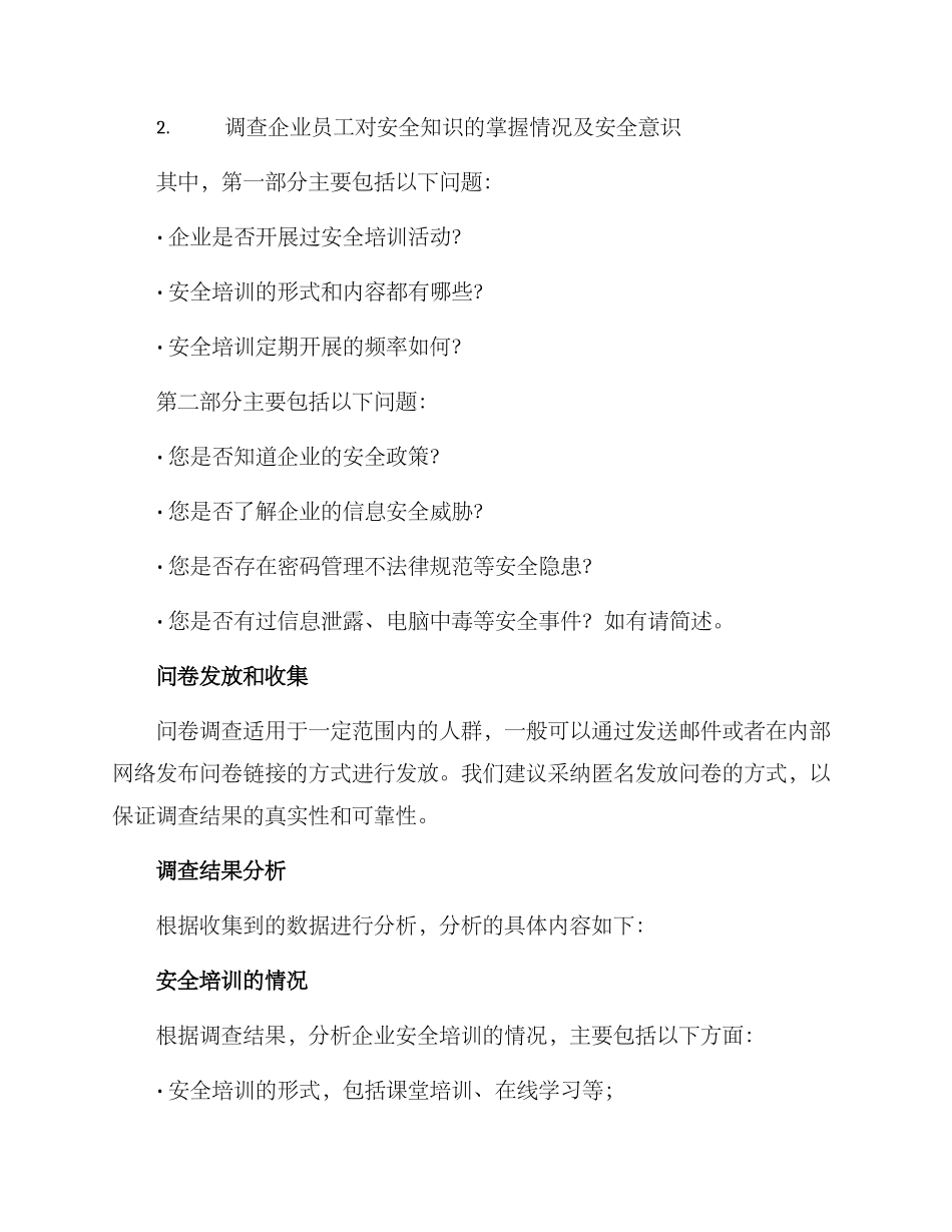 企业安全培训调查方案_第2页