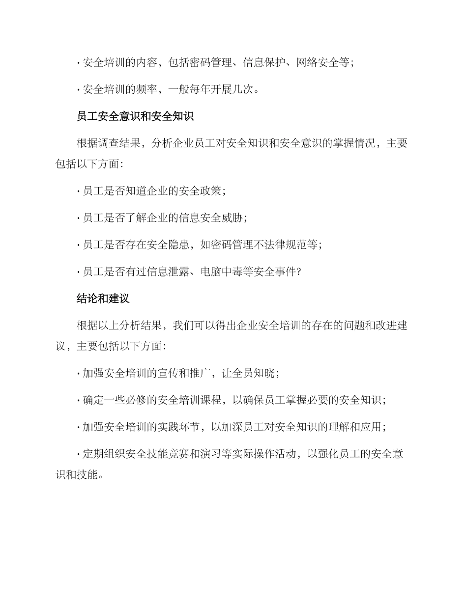 企业安全培训调查方案_第3页