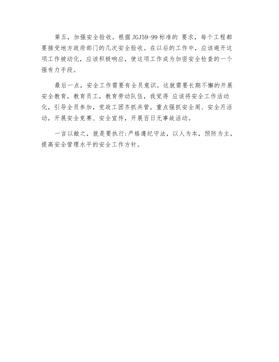 企业安全工作之我见_第2页