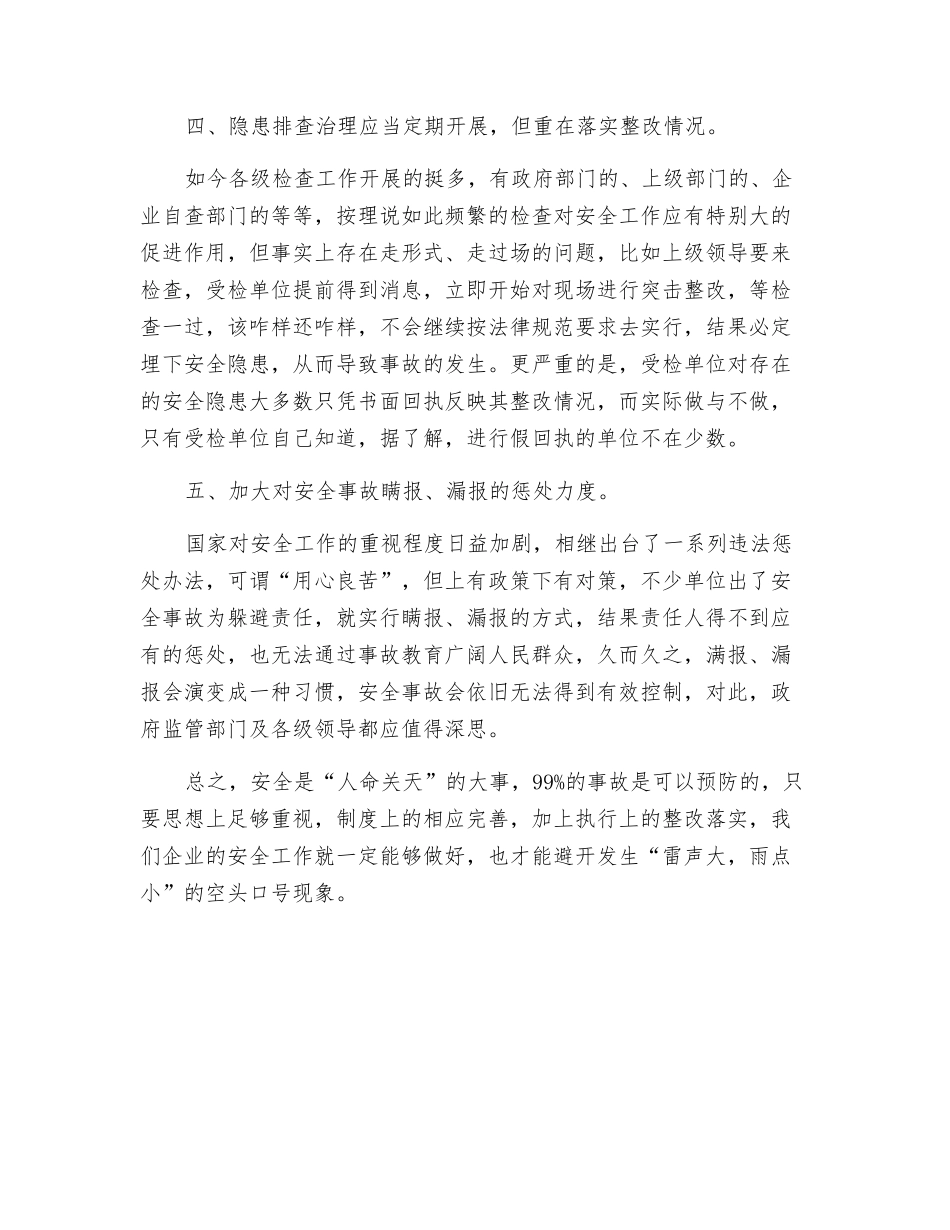 企业安全工作如何避免“雷声大-雨点小”_第2页