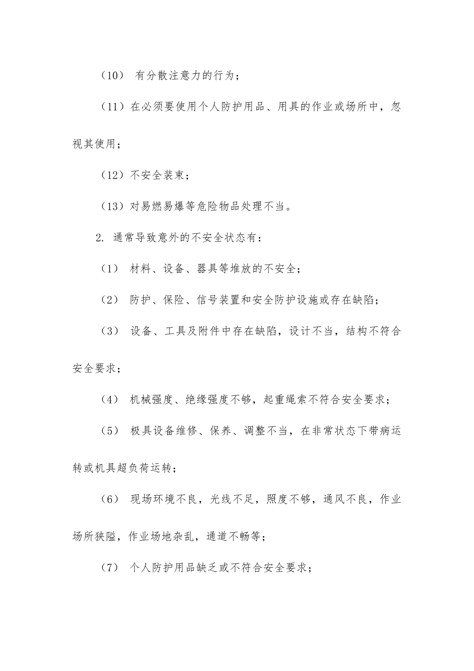 企业安全工作的中心任务_第2页