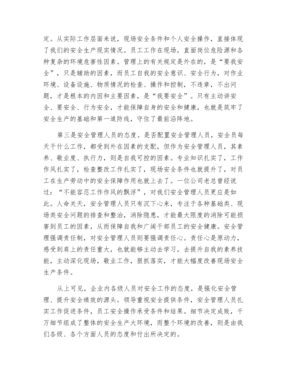 企业安全工作的先决是态度_第2页
