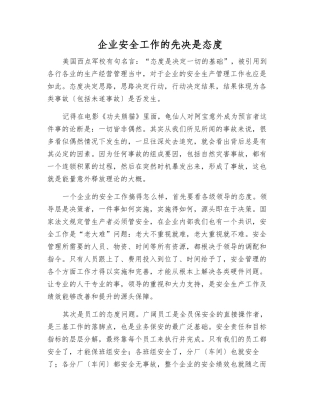 企业安全工作的先决是态度