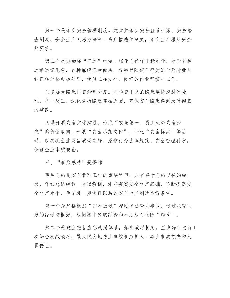 企业安全怎么抓？三个关键环节很重要_第2页